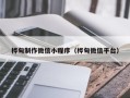 凤城桦甸制作微信小程序（桦甸微信平台）